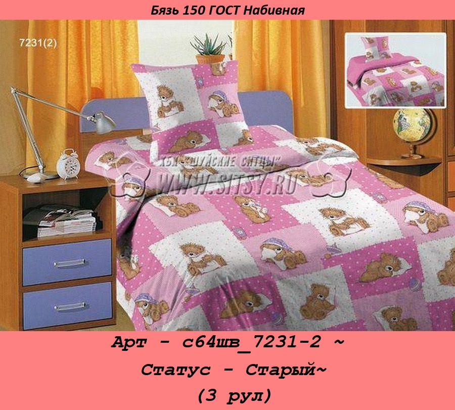 Арт - с64шв_7231-2 ~ Статус - Старый~ (3 рул).jpg